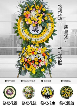 山东青岛黄岛区铁山街道山刘家庄村花圈代送